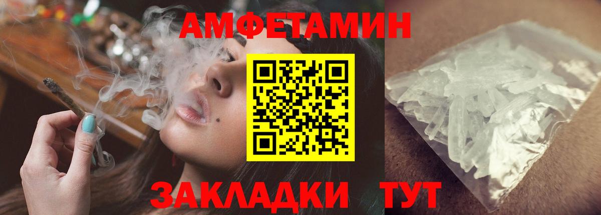 АМФ  Вход с VPN  Хабаровск  Амфетамин Розовый 