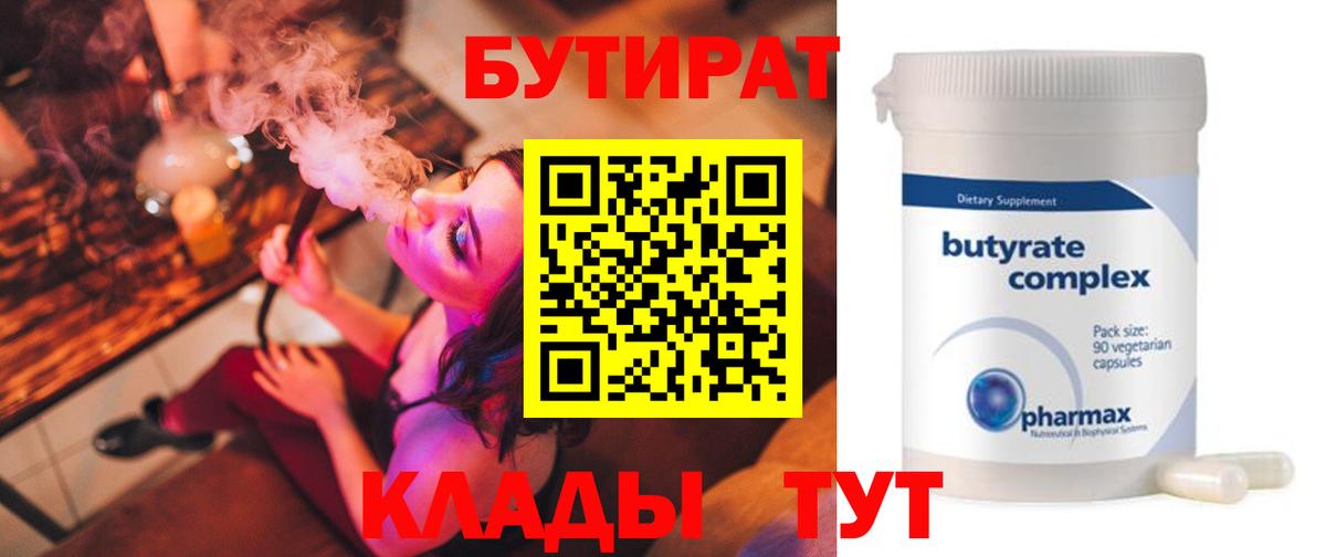 Хабаровск  Бутират вода  Вход с VPN 