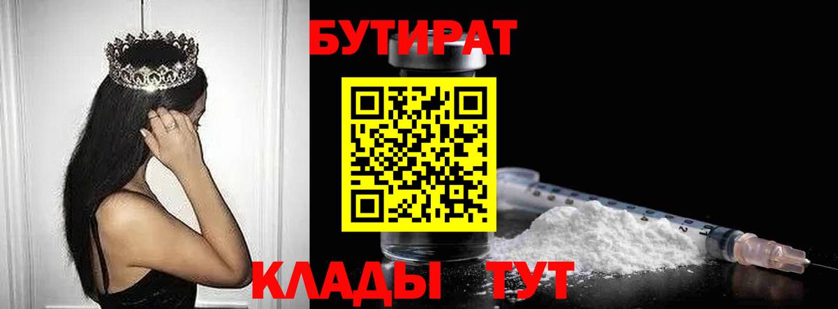 БУТИРАТ буратино Хабаровск