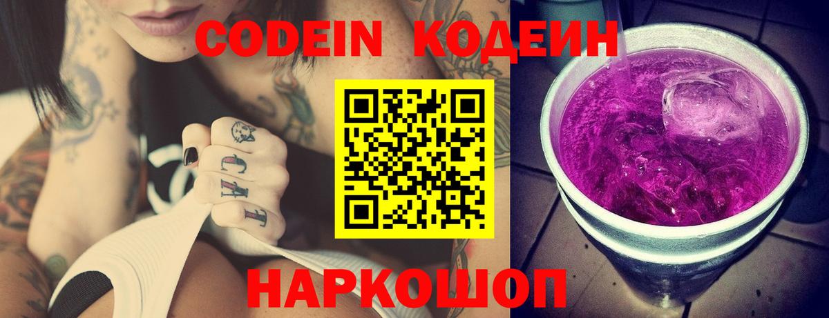 Codein Purple Drank Хабаровск