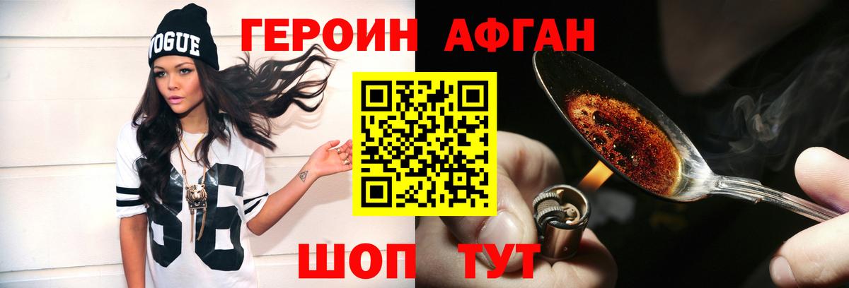 Хабаровск  ГЕРОИН Афган  ГЕРОИН  Вход с VPN 