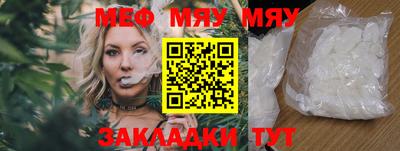 мяу мяу мука Краснокаменск