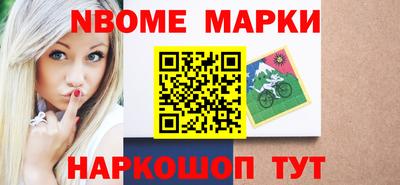 марки nbome Краснознаменск