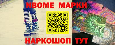 марки nbome Краснознаменск