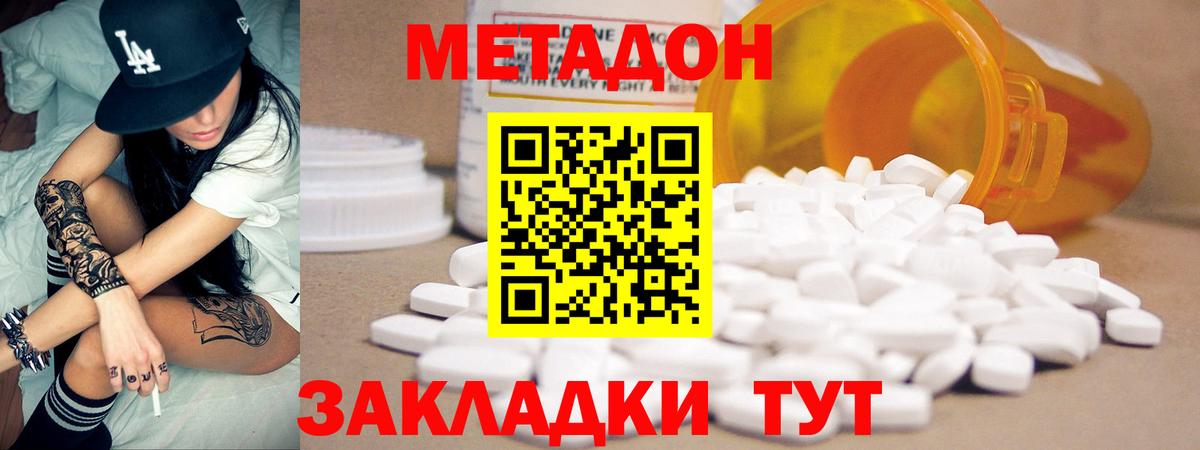Метадон VHQ  МЕТАДОН мёд  Вход с VPN  Хабаровск 