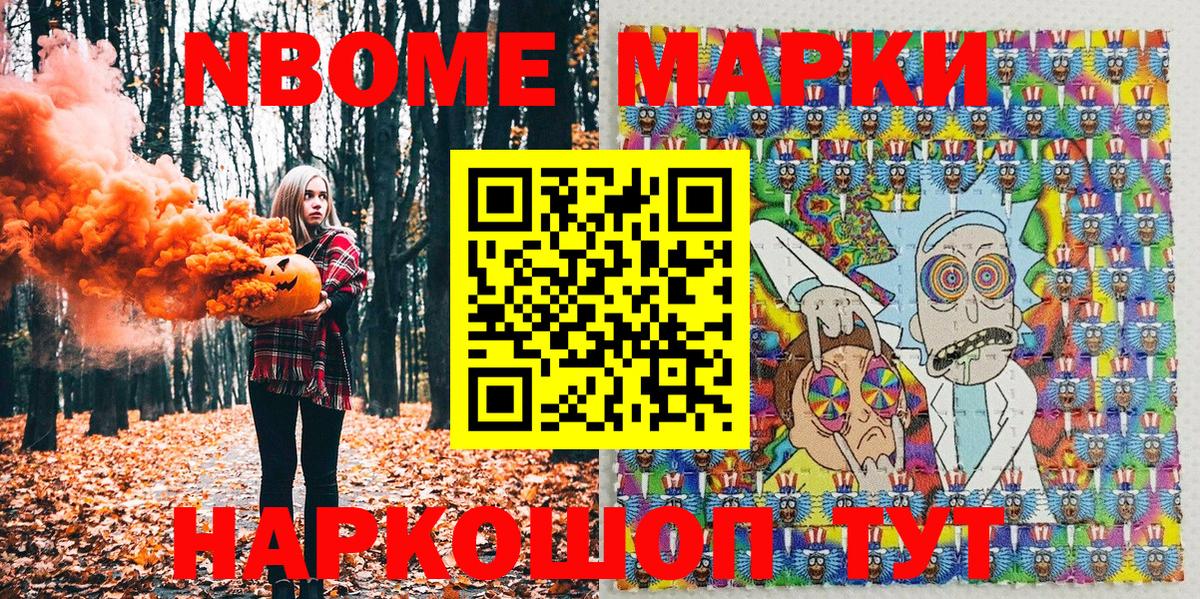Марки 25I-NBOMe  Наркотические марки 1,8мг  Вход с VPN  Хабаровск 